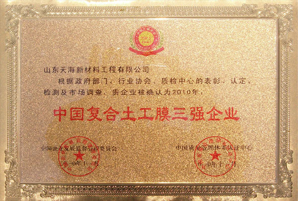 中国复合土工膜三强 中国复合土工膜三强