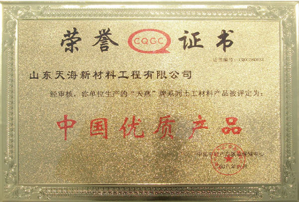 中国优质产品 中国优质产品