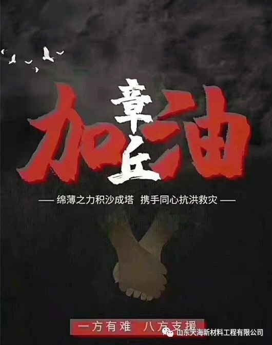 践行社会责任  共抗“利奇马”